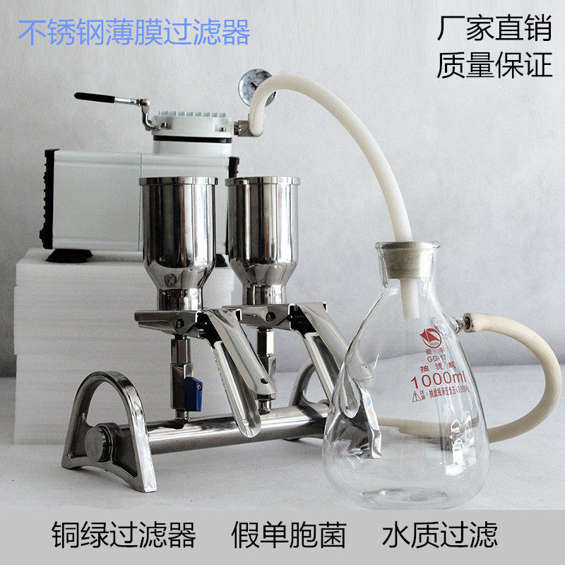 微生物限度检查仪螺口夹子3联不锈钢薄膜过滤器绿脓杆菌检测仪三