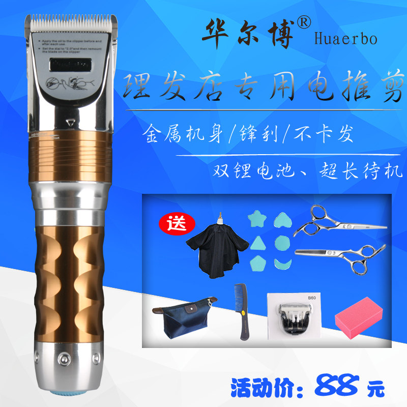 华尔博f10铝合金理发器理发店专用电推剪成人静音专业推子剃头刀