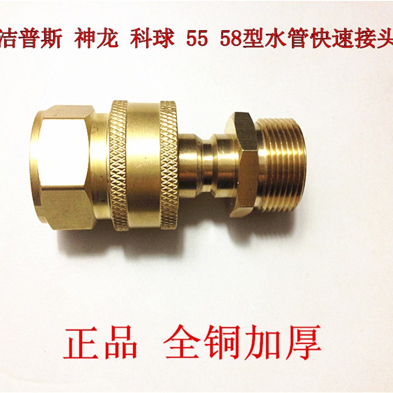 加厚高压清洗机55 58型水管快速接头白马科球神龙洗车机快接配件