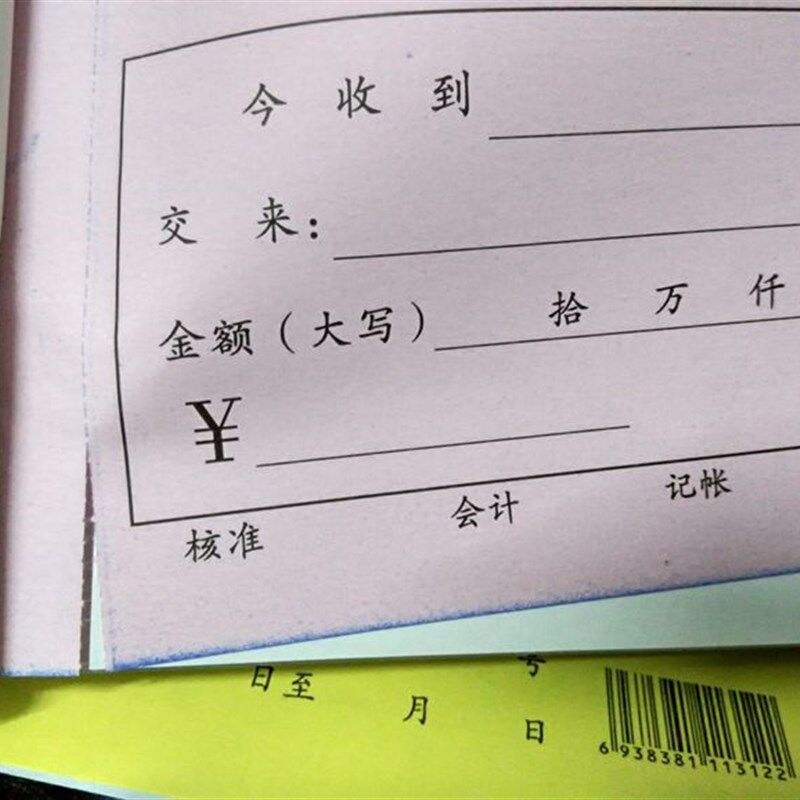 包邮  二联 三联50份 50组 单栏式 今收到 收款收据 单据 10本