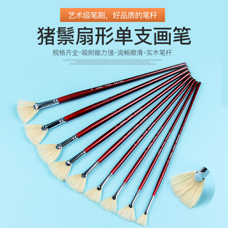 猪鬃毛扇形笔长杆油画笔底刷子水彩水粉笔伞形扁头鱼尾形笔套装