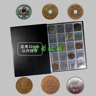 铜元裸币直插册10文十文铜板收藏册20文二十文铜币古钱币收纳册