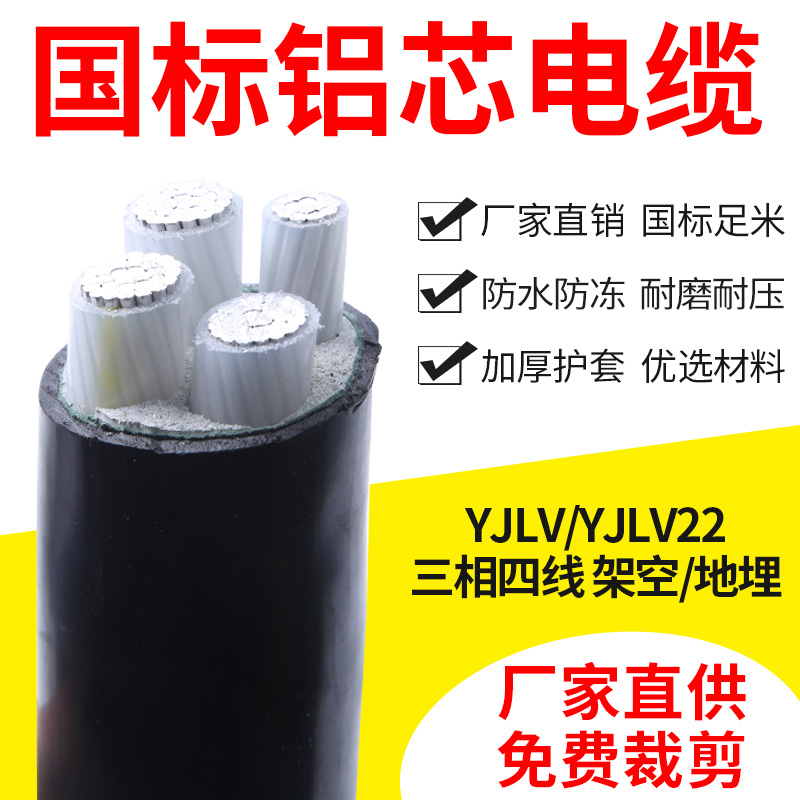 国标铝芯电缆线3/4芯三相四线铝线电线地埋线10/16/25/35/50平方