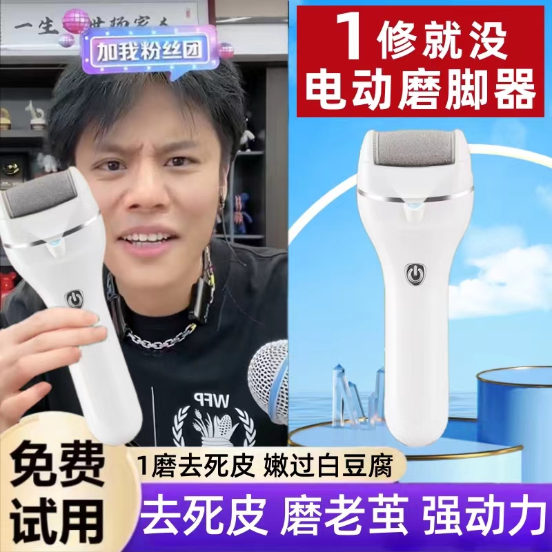电动磨脚器去脚皮修脚神器老茧死皮修足机搓脚磨脚石打磨机磨脚板