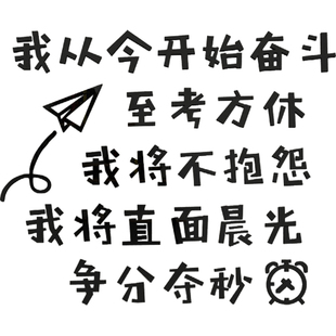 创意文字励志墙贴高三高考激励贴纸班级教室宿舍文化墙面装饰布置
