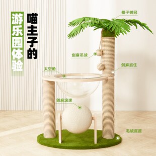 椰子树猫爬架猫窝猫树一体多功能太空舱猫抓柱剑麻球猫咪玩具猫架