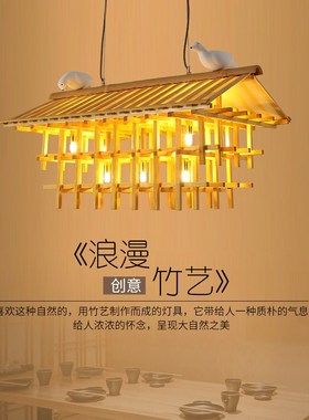 饭厅吊灯创意竹艺吧台灯民宿火锅服装店铺商用中日式禅意茶室吊灯