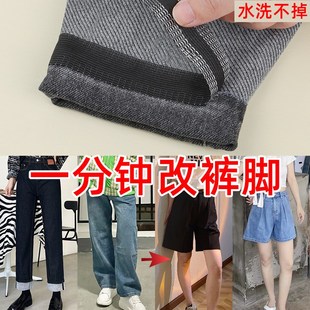 改裤脚神器长了改短挽边贴免缝牛仔裤儿童校服裤腿补丁布贴窗帘