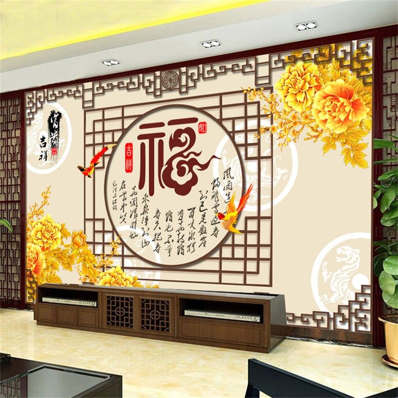 3D防水墙贴壁画贴纸壁纸自粘墙纸中式新年福字客厅电视背景墙玄关