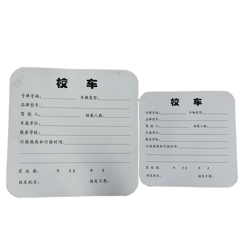 校车贴荧光绿标识反光条 幼儿园车用反光标志 手动校车牌车身贴膜