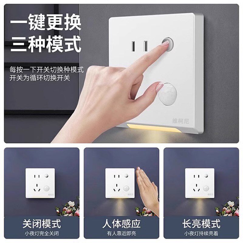 86型嵌入式五孔插座带人体感应地脚灯暗装楼梯过道床头led小夜灯