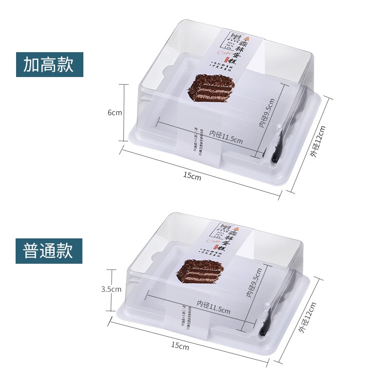 黑森林蛋糕包装盒长方形慕斯切块蛋糕盒防雾透明烘焙西点打包盒子