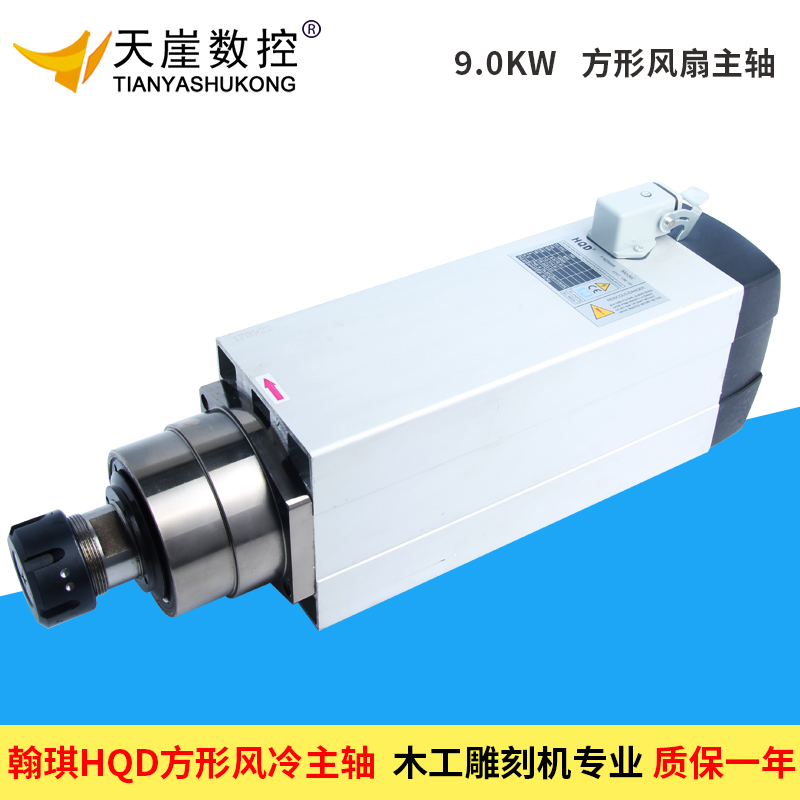 翰琪前程9KW方形风冷主轴高速电机陶瓷轴承木工开料机雕刻机配件