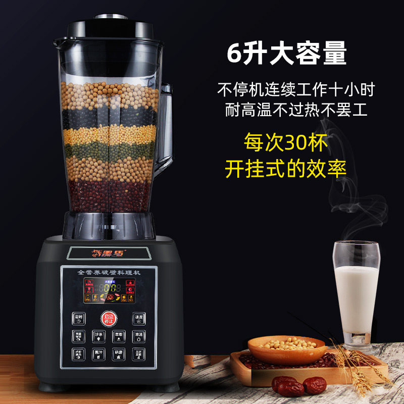 黑马全自动商用豆浆机5升6L8大容量五谷杂粮现磨破壁料理机多功能