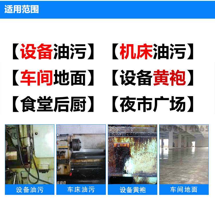 工业机床机械设备烧烤炉黄袍车间地面污净乳化剂去除油污清洁洗剂,家庭/个人清洁工具,桌面清洁套装,淘宝优惠券,粉丝福利购,淘宝优惠卷