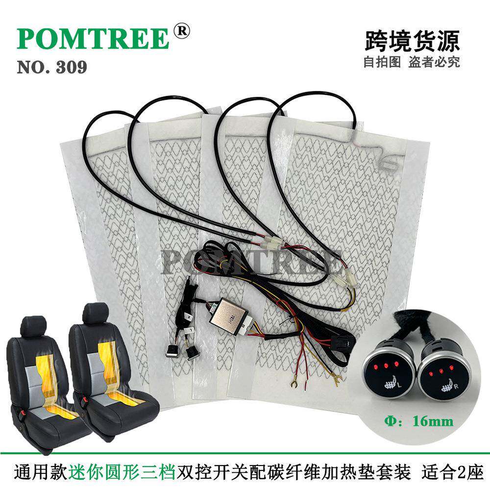 通用款12V汽车座椅加热垫2座椅套装配碳纤维加热垫双控三档开关