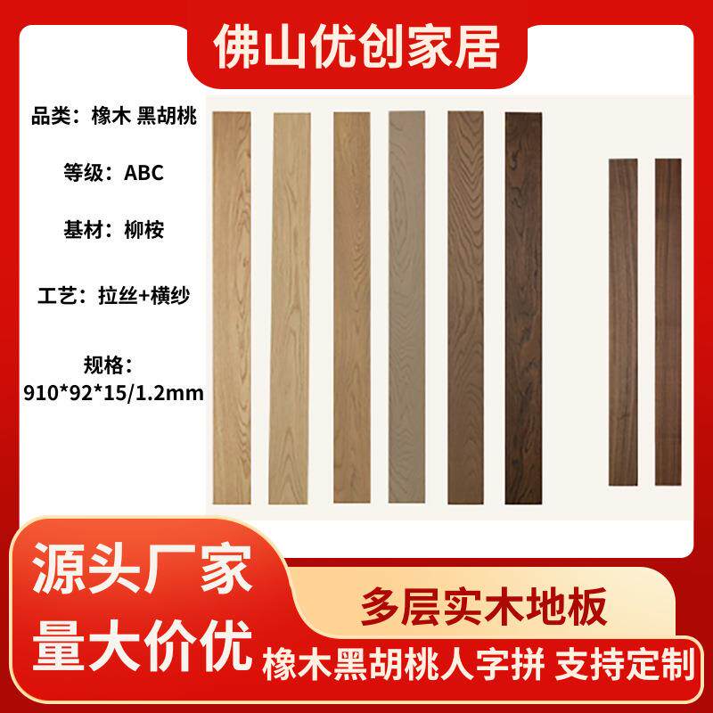 橡木人字拼地板多层实木复合15mm黑胡桃色拼锁扣ENF级