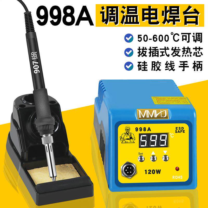 大功率可调温电焊台工业120W高频电焊台998焊台电烙铁套装焊锡台