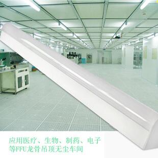 led一体化贴片式净化泪珠车间灯泪滴灯FFU龙骨灯洁净棚专用泪珠灯