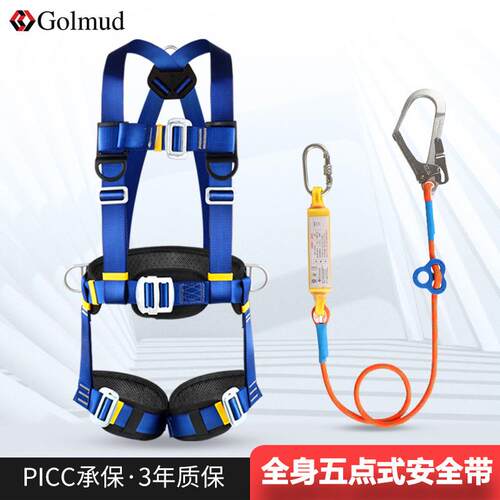Golmud全身式安全带护腰五点式高空作业安全绳保险带户外GM8205