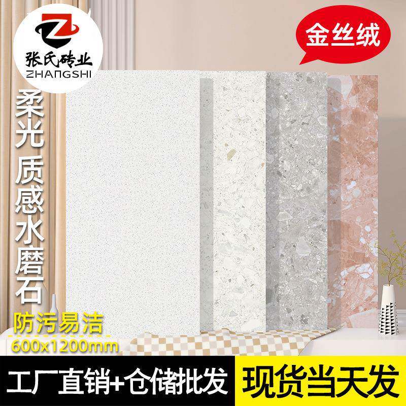 柔光金丝绒彩色水磨石瓷砖600x1200客厅卧室地砖阳台卫生间墙砖