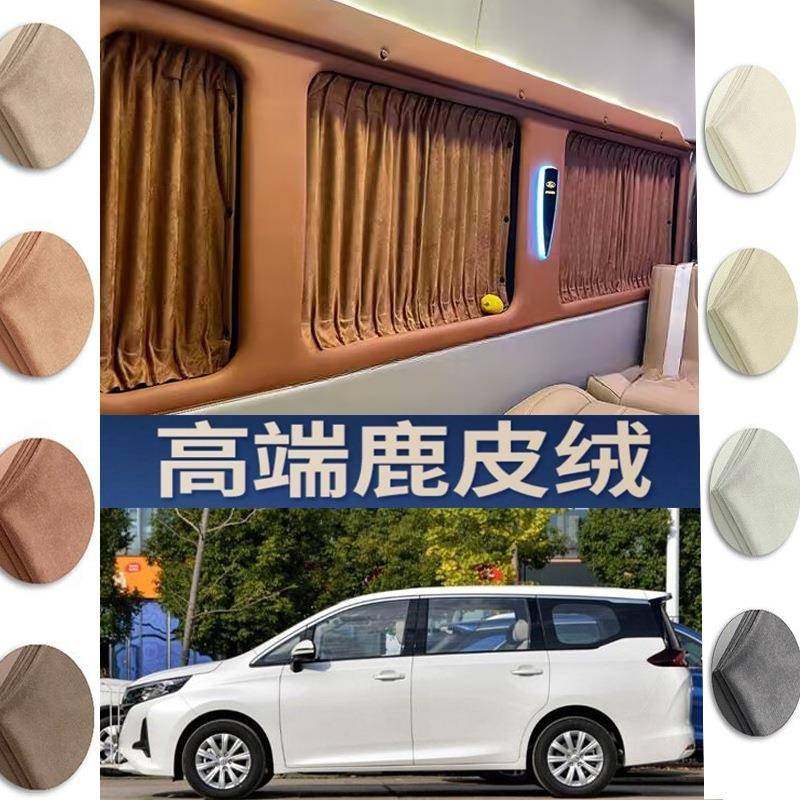 广汽传祺M6防晒汽车窗帘豪华麂皮绒遮阳帘私密遮光侧窗帘螺丝固定