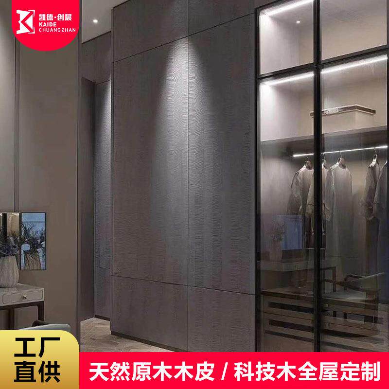 原木实木科技木天然烟熏染色木皮全屋衣柜衣帽间衣橱