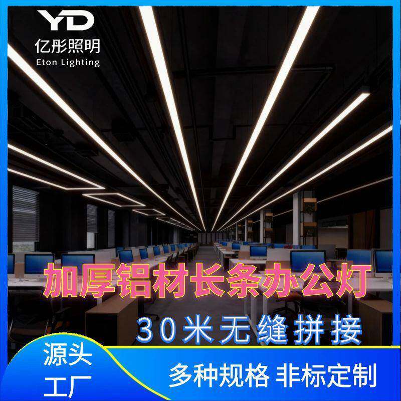 铝材led长条灯无影办公教室灯无缝拼接吊线灯方通灯条形教室灯