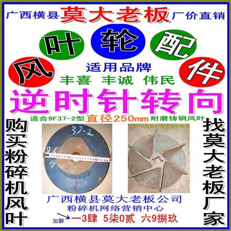 粉碎机9F37-2型逆反向风叶轮直径250mm适合广西北流机械厂打粉机,农用物资,其他肥料,淘宝优惠券,粉丝福利购,淘宝优惠卷