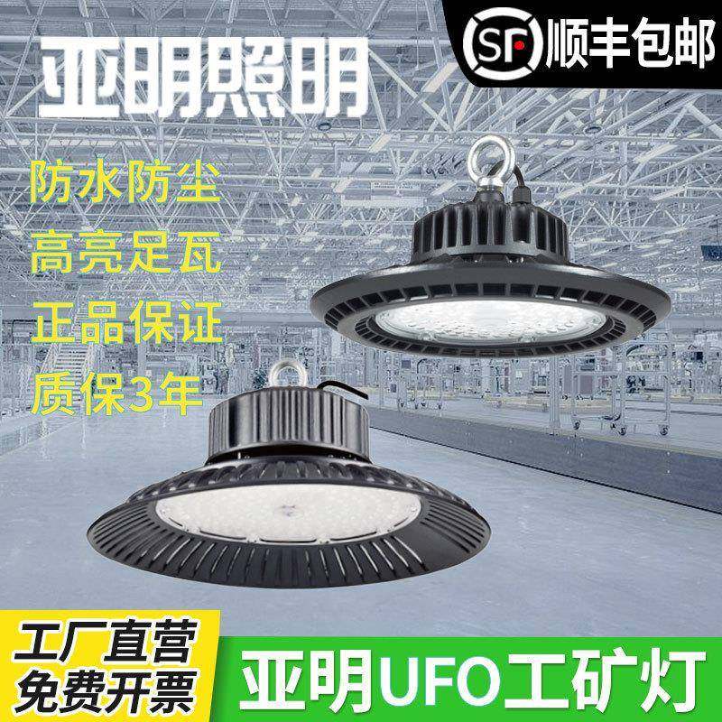 工矿灯led厂房灯ufo飞蝶灯车间仓库照明吊灯超亮100瓦天棚灯200w