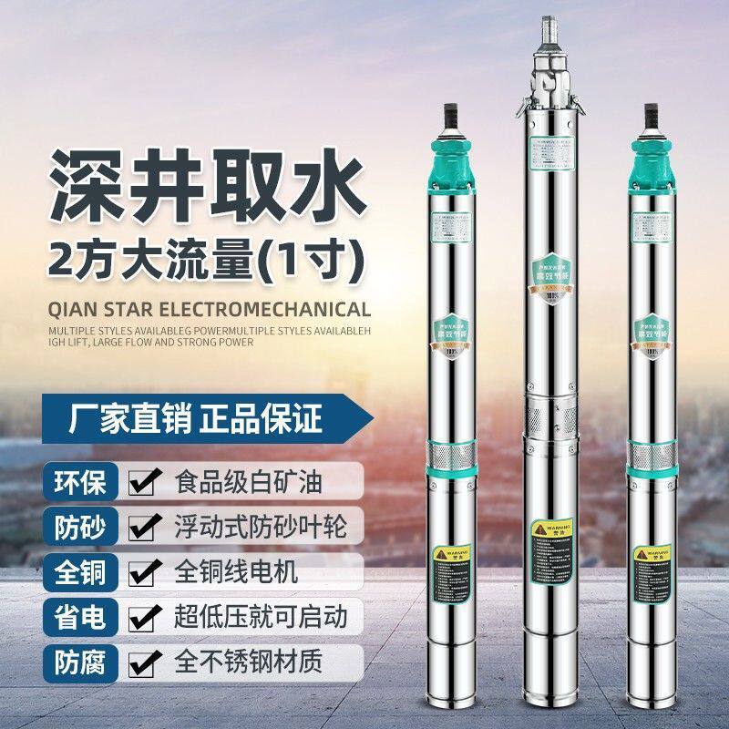 不锈钢深井泵220V深水井水泵家用高扬程潜水泵农用灌溉深水抽水泵