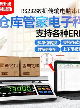 RS232电脑串口数据传输电子秤台秤多功能磅秤USB接口精准电子称