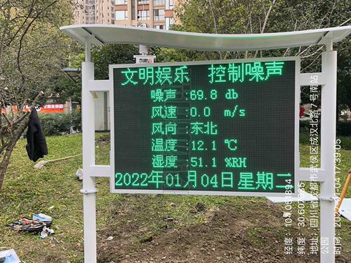 城市主题公园曲线屏设计噪声自动监测系统数据超标LED屏变色提醒