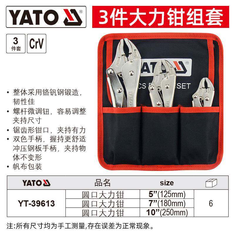 易尔拓YATO大力钳套装压力钳子手动夹钳固定工具C型钳组套