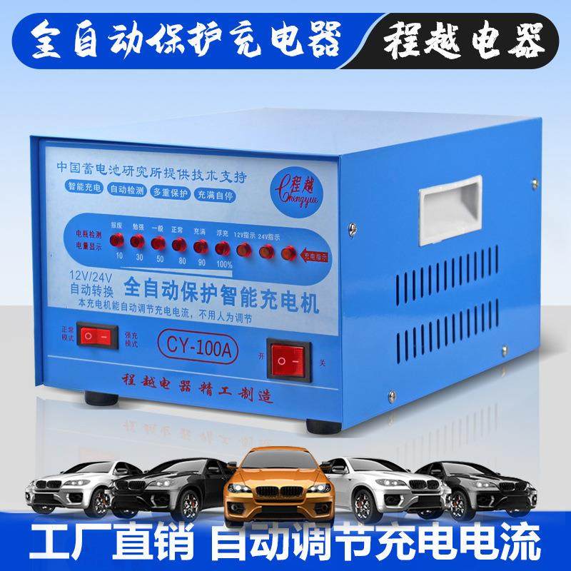 汽车电瓶大功率充电器12V/24V全自动智能充电机铅酸电瓶充电机