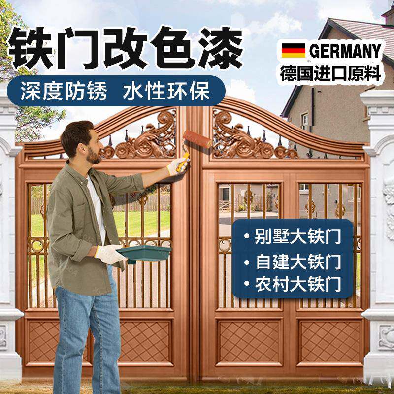 旧大铁门漆农村古铜色户外铁艺门铁专用防锈刷喷金属自喷改色油漆
