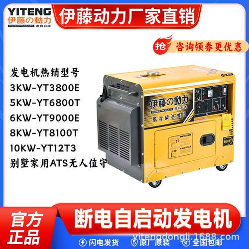 上海伊藤动力小型柴油发电机开架式移动式静音箱式5kw8kwYT6800T