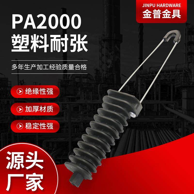 供应塑料耐张线夹PA2000楔形拉力线夹高速隧道铁路耐张架空,工业油品/胶粘/化学/实验室用品,其他实验室设备,淘宝优惠券,粉丝福利购,淘宝优惠卷
