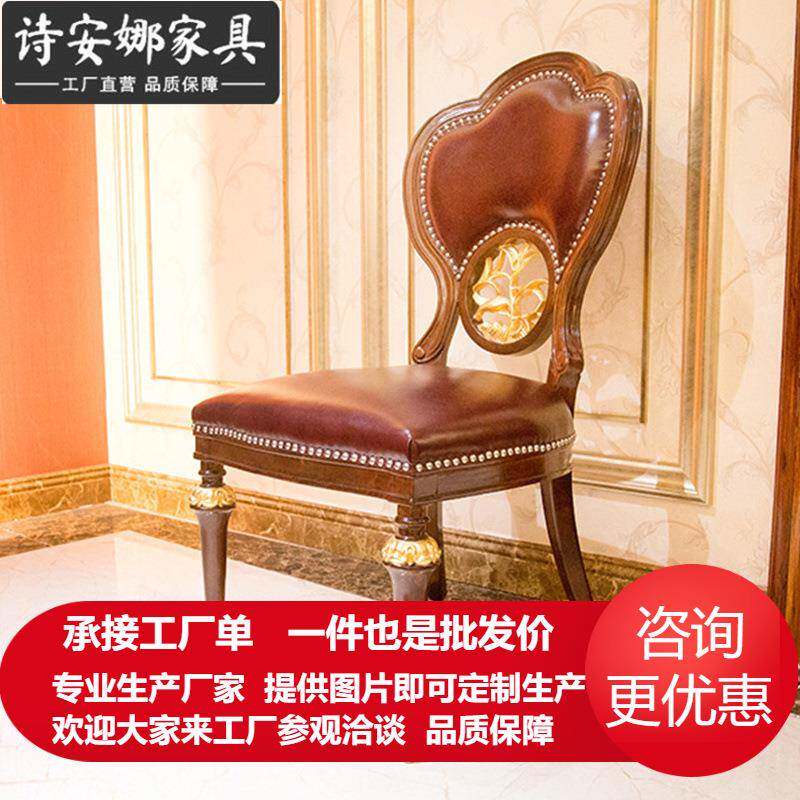 欧式椅子家用靠背实木皮艺软包椅休闲复古新古典雕花成人美式餐椅