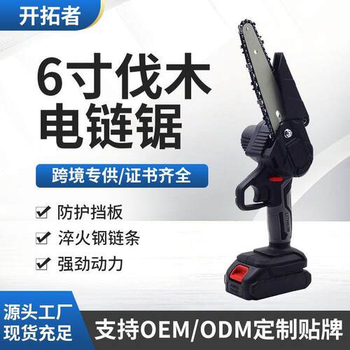 外贸6寸家用型锂电伐木电链锯小型手持伐木砍树锯手提园林修枝剪