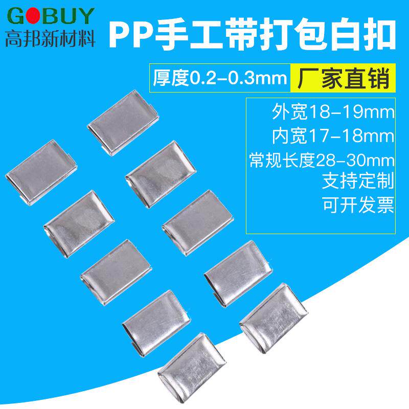 PP打包带扣新料白色打包扣金属打包扣铁皮打包扣PP手动打包扣