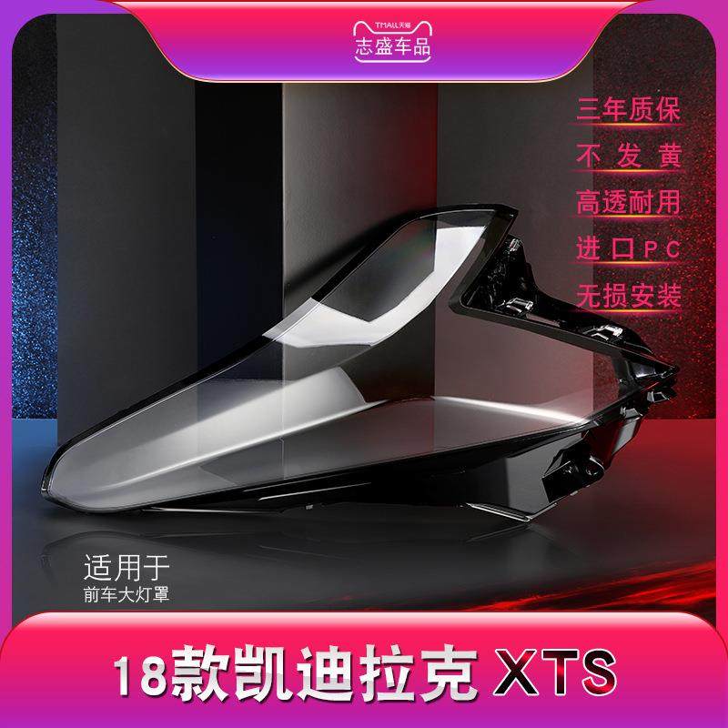 适用于凯迪拉克18款XTS大灯灯罩凯迪拉克XTS前大灯面罩灯罩灯壳,工业油品/胶粘/化学/实验室用品,其他实验室设备,淘宝优惠券,粉丝福利购,淘宝优惠卷