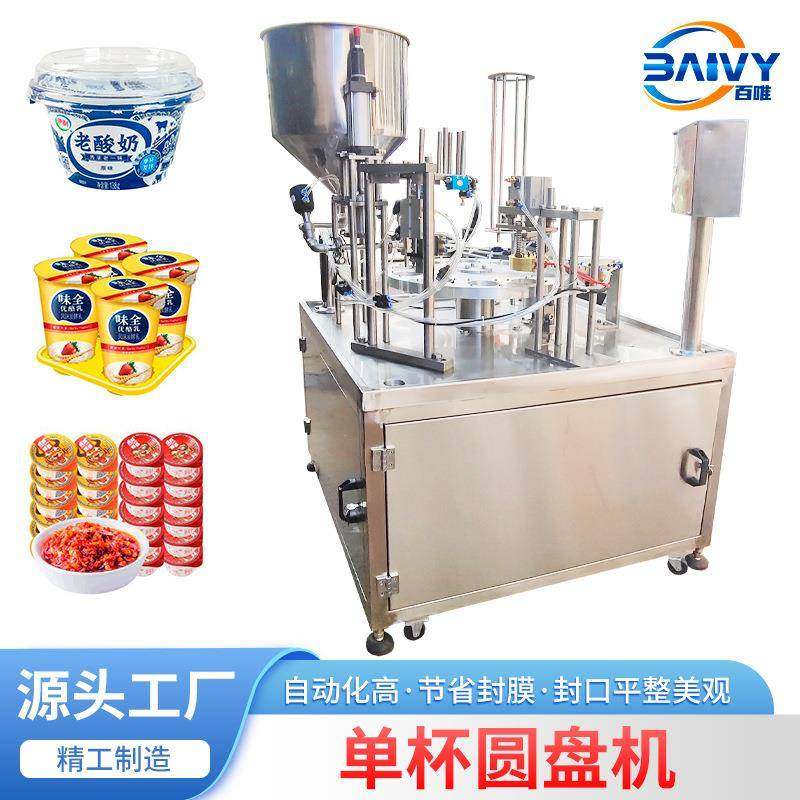 单杯圆盘灌装机全自动灌装机酸奶奶茶豆浆果汁灌装封口机,农用物资,其他肥料,淘宝优惠券,粉丝福利购,淘宝优惠卷
