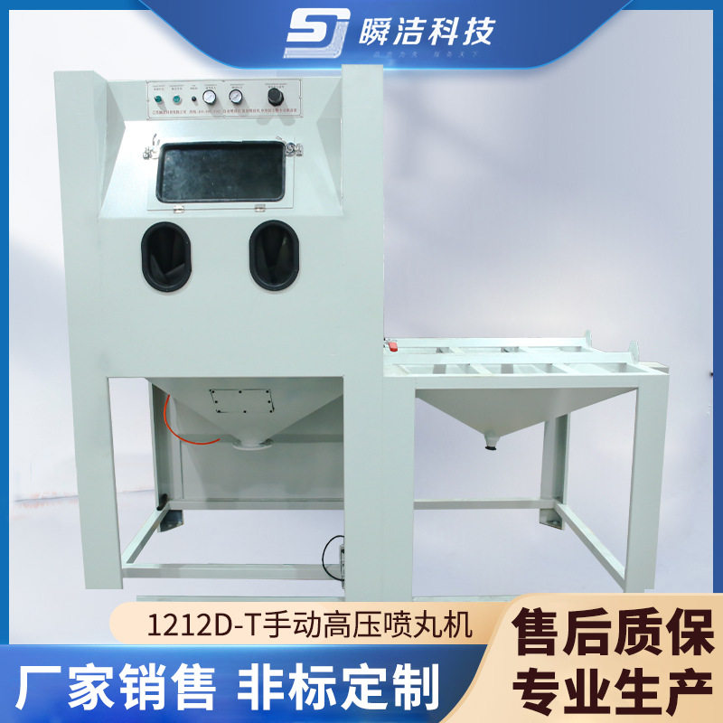 手动高压喷丸机1212D-T金属制品玻璃塑胶工艺品加压喷砂机厂家
