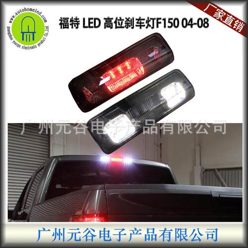 适用于福特FordRaptorF1502004-20087L3Z-13A613-B高位刹车灯