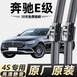 奔驰E级专用雨刮器E300L原装原厂无骨E260L新老款前窗E200雨刷片