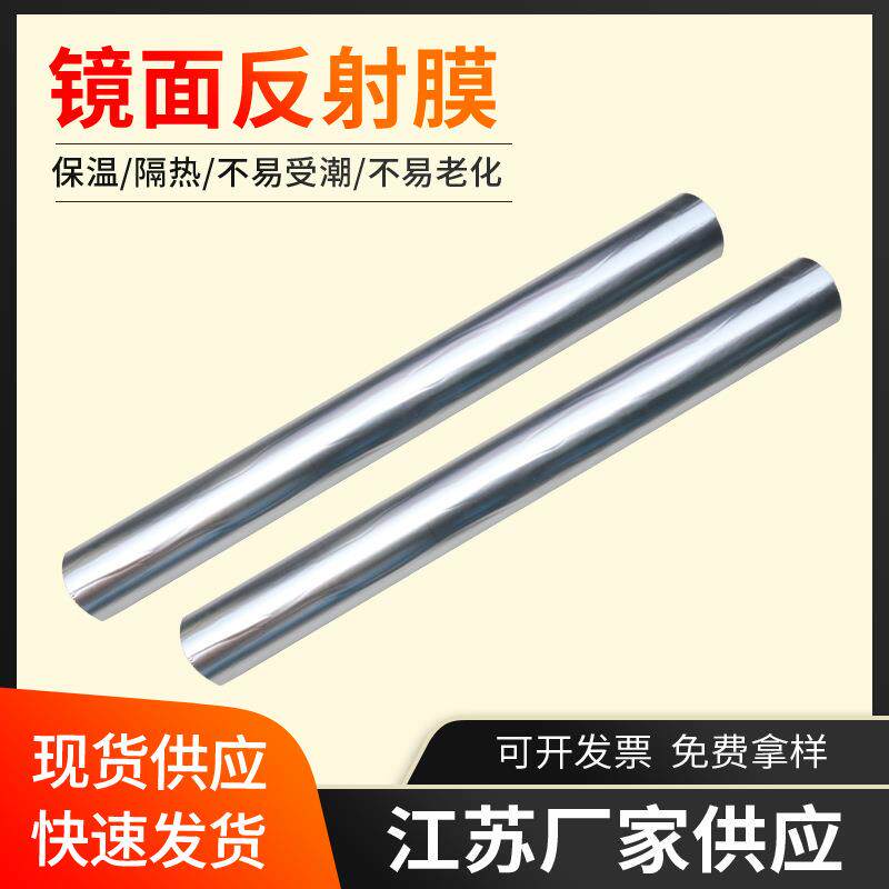江苏地暖专用镜面反射膜施工保温隔热膜保护膜家装铝箔反射膜