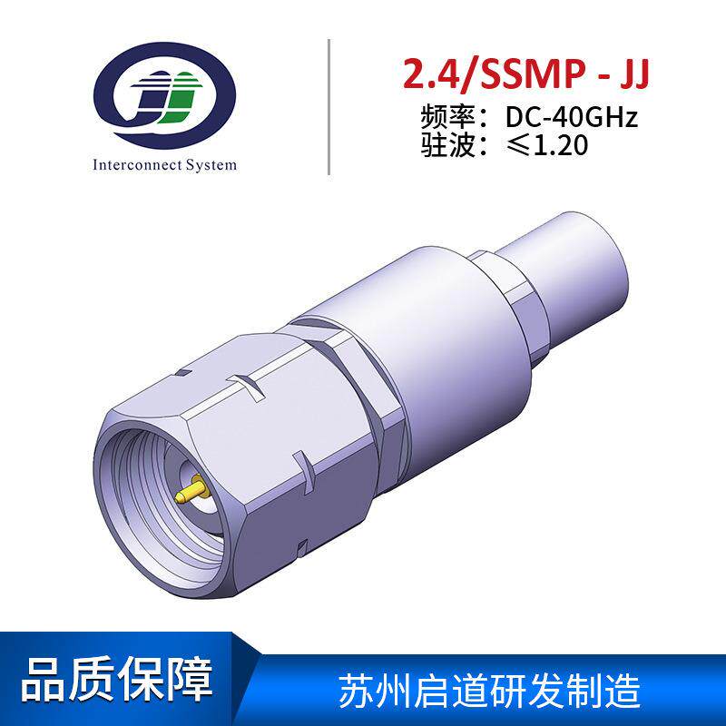 射频电缆组件测试级毫米波RF转接器2.4mm/SSMP-JJ