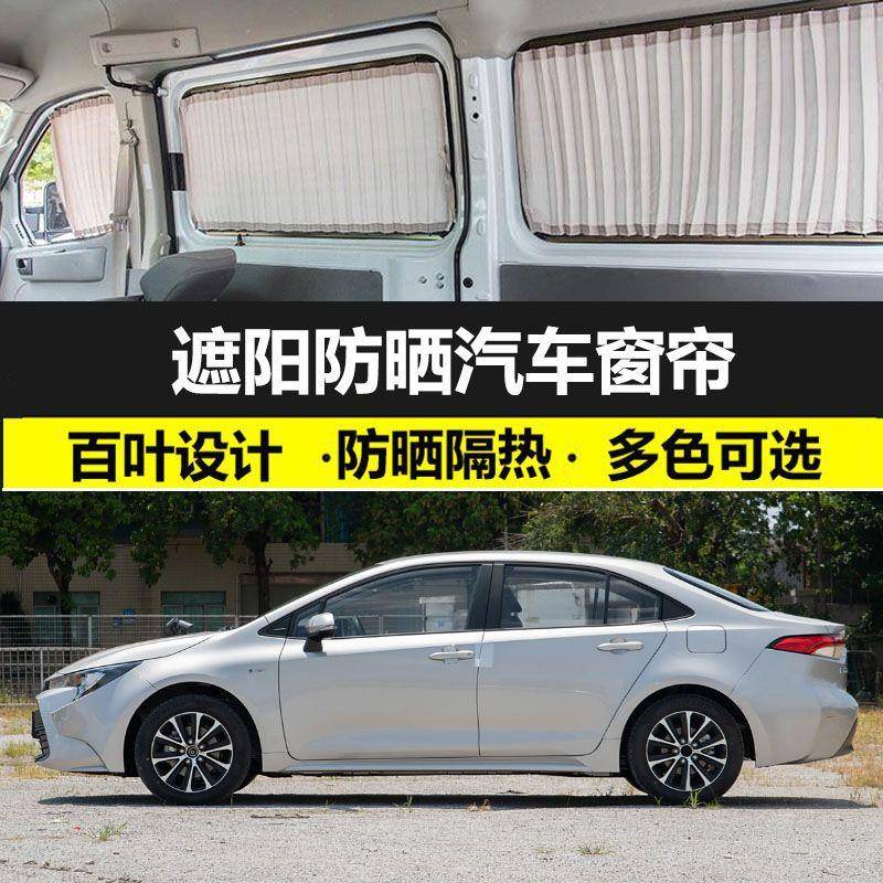 丰田雷凌专车专用汽车窗帘防晒遮阳帘双轨车内双轨道式私密隔热帘