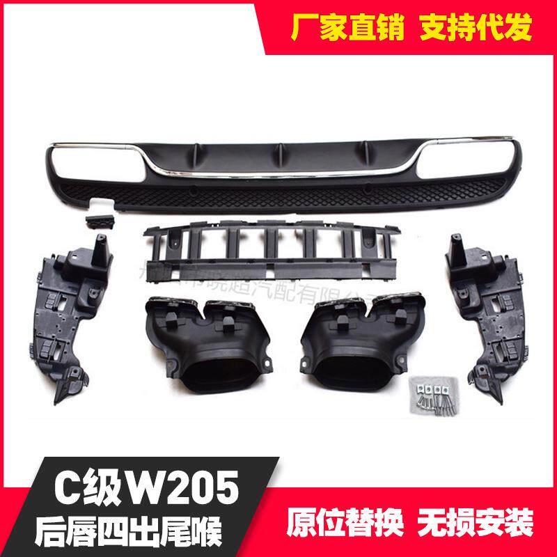 适用于15-18款奔驰C级W205改C63后包围排气改装后唇四出尾喉